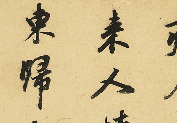 明董其昌臨蘇氏六帖　冊　01